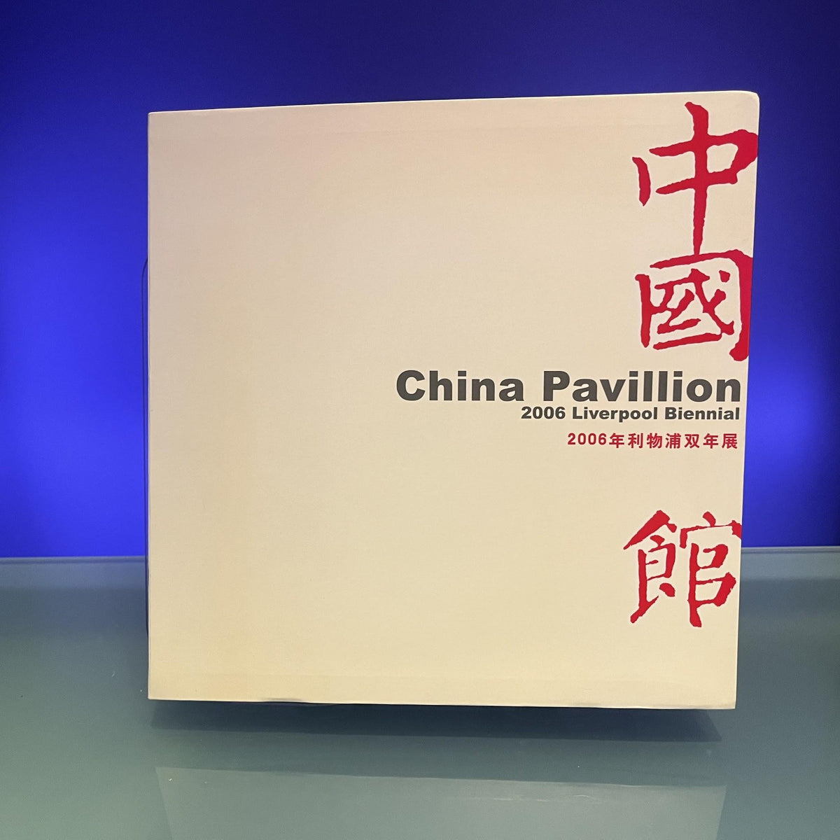 China Pavilion: 2006 Liverpool Biennial