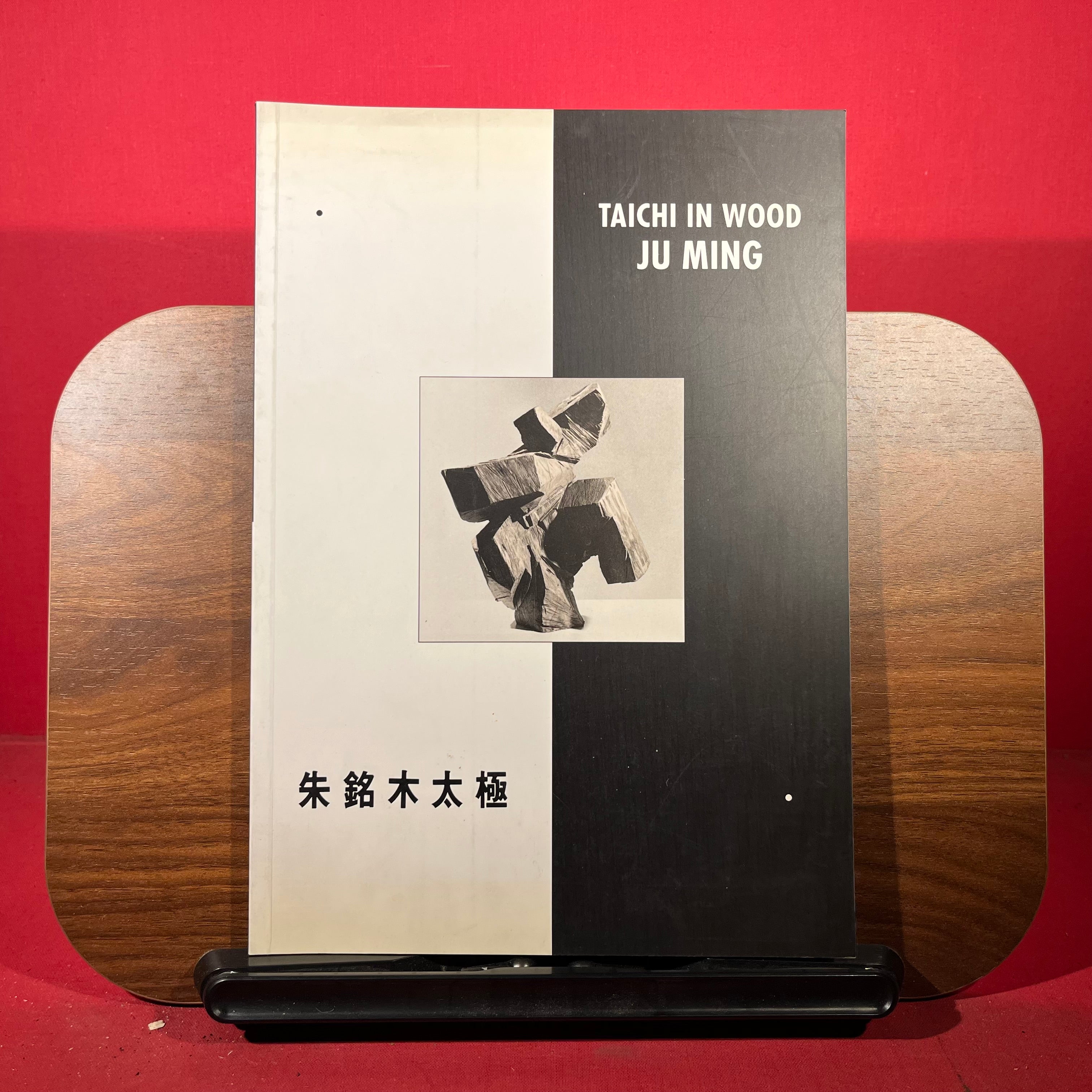 Taichi in Wood : Ju Ming