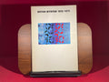 Bryan Wynter, 1915-1975: Paintings, kinetics and works on paper : [catalogue of an exhibition held at the] Hayward Gallery, London, 5 to 30 August 1976