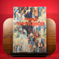 Pavel Nikolaevich Filonov: Zhivopis', grafika : iz sobraniia Gosudarstvennogo Russkogo muzeia : katalog vystavki (Russian Edition)