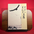Painting by Wu Zuoren & Xiao Shufang, exh. Cat. Shun Tak Centre, Hong Kong, 1988