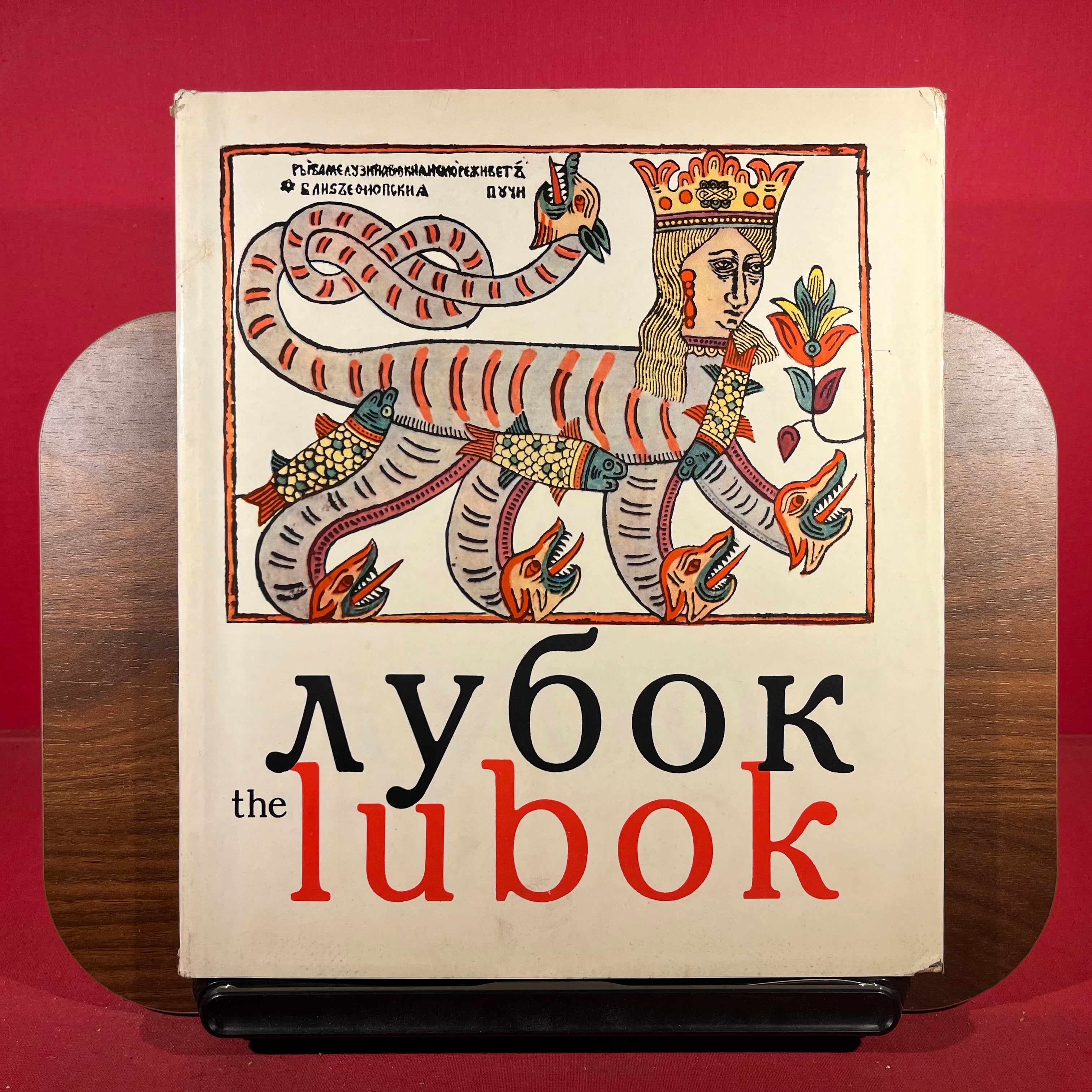The Lubok 17th-18th : Century Russian Broadside