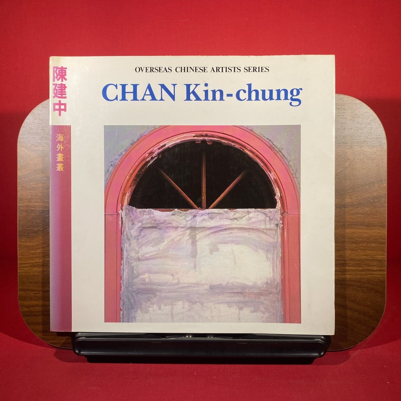 Chan Kin-chung (Overseas Chinese Artists series) (Mandarin Chinese Edition)