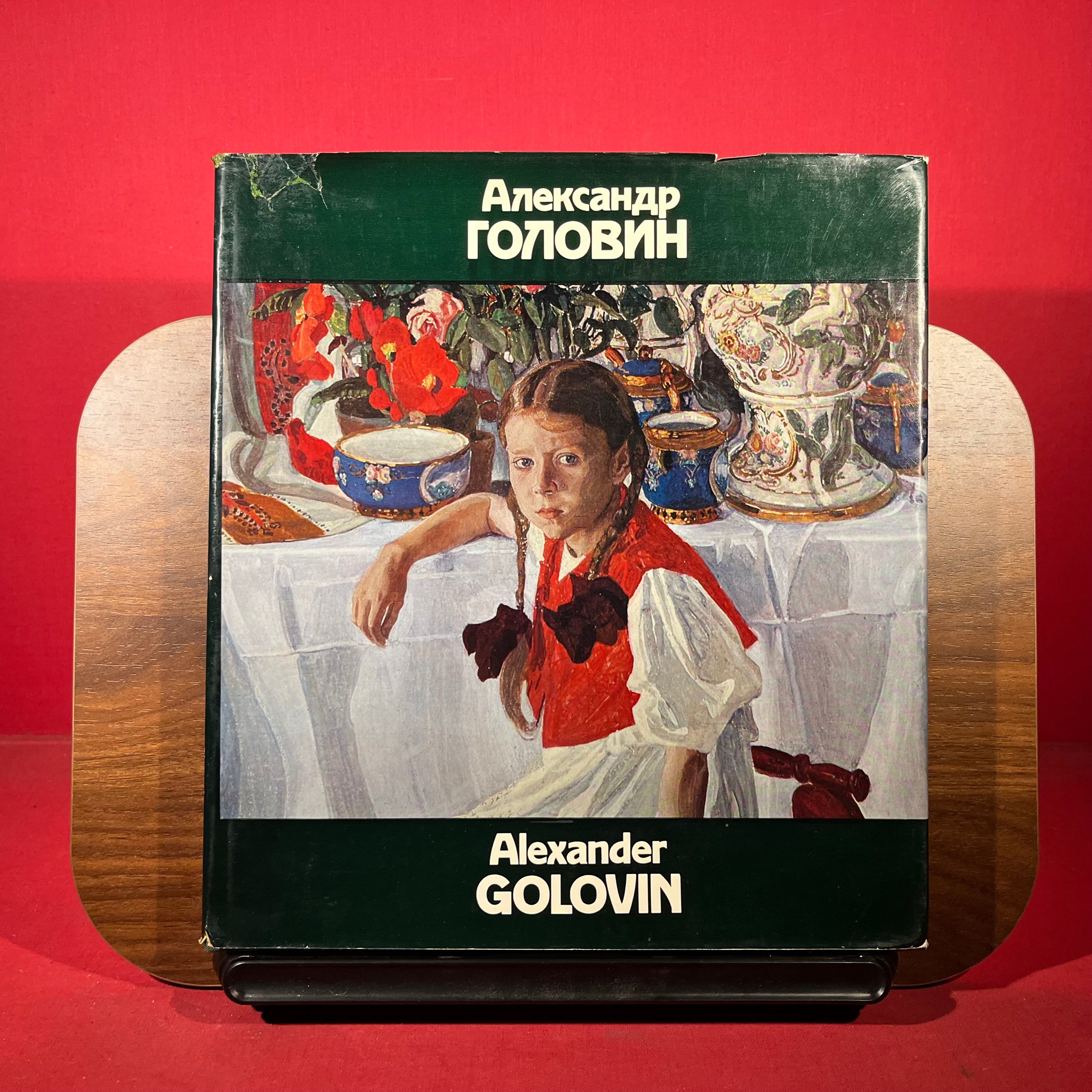 Alexander Golovin