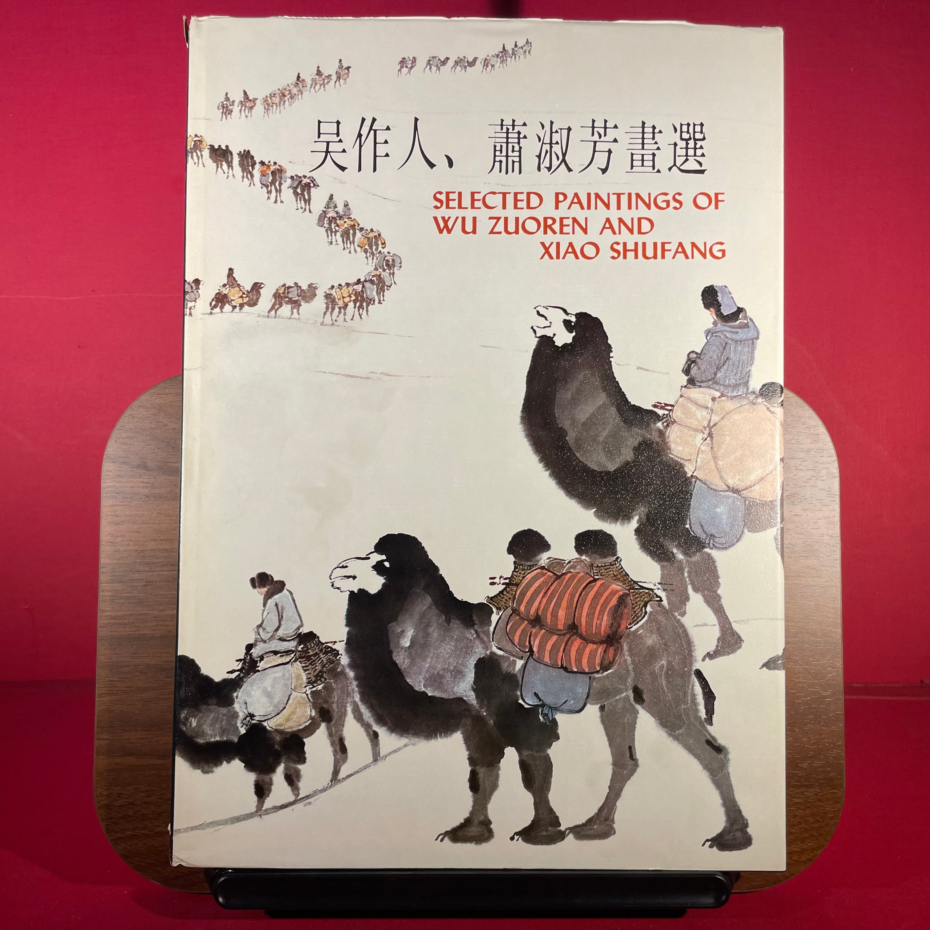 Selected Paintings of Wu Zuoren and Xiao Shufang