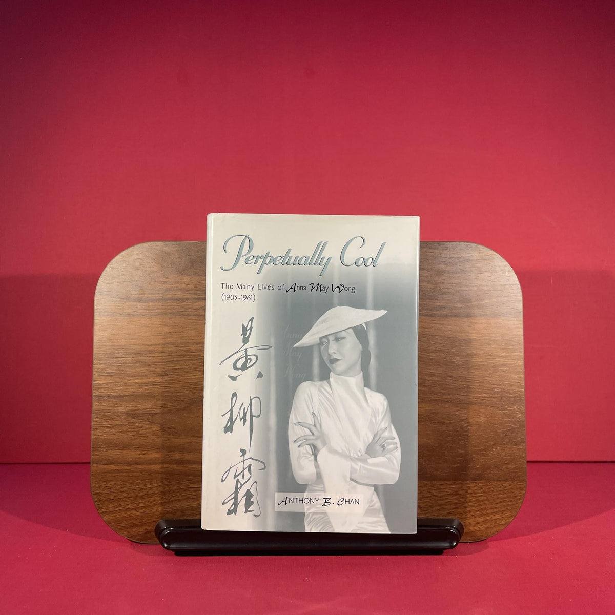 Perpetually Cool: The Many Lives of Anna May Wong (1905-1961) (Filmmakers Series)