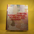 Title: Sovettik Qazaqstannyng beineleu oneri